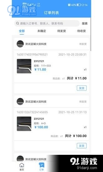 道多多商家v1.3.3截图3