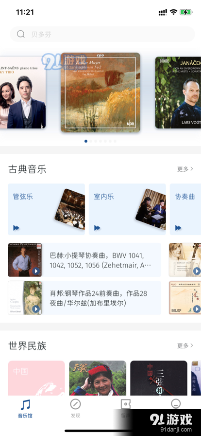 库客音乐appv4.1.9截图3