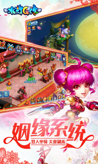 水浒Q传手游九游版v1.40截图1