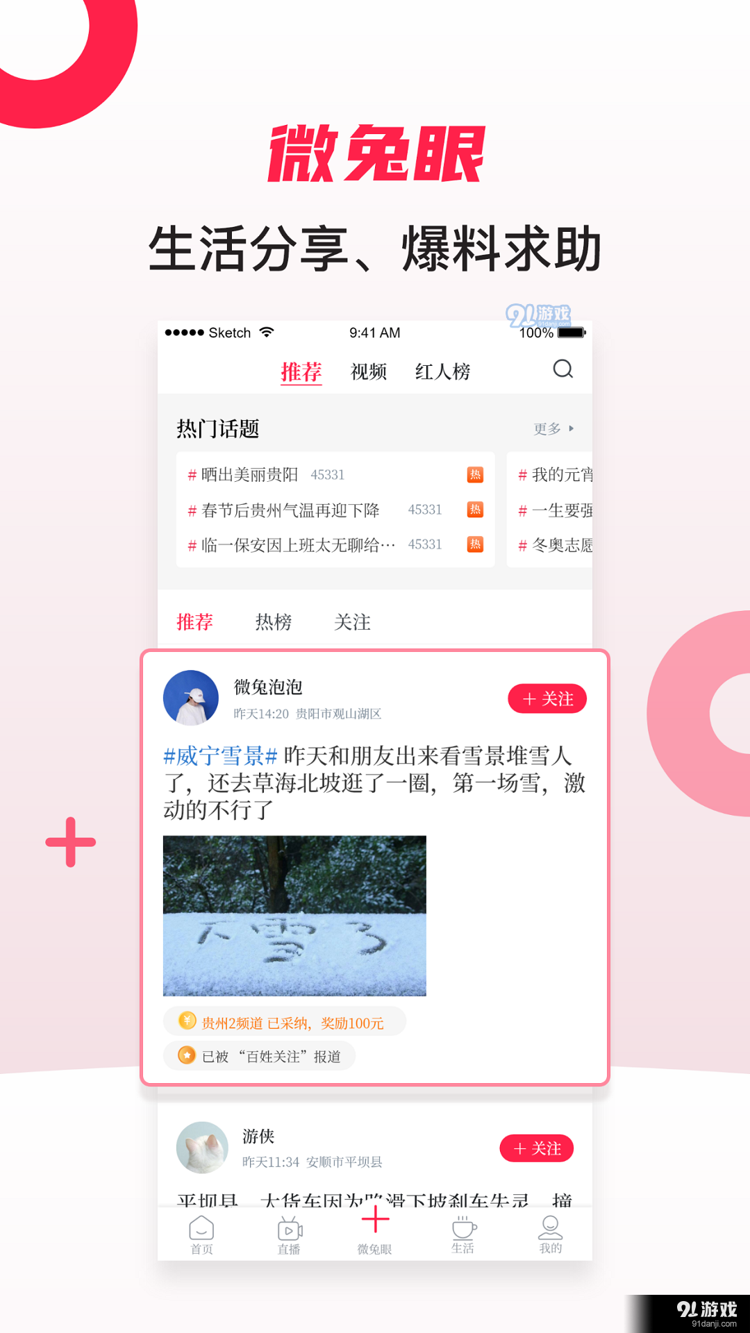 百姓关注v1.2.7截图2