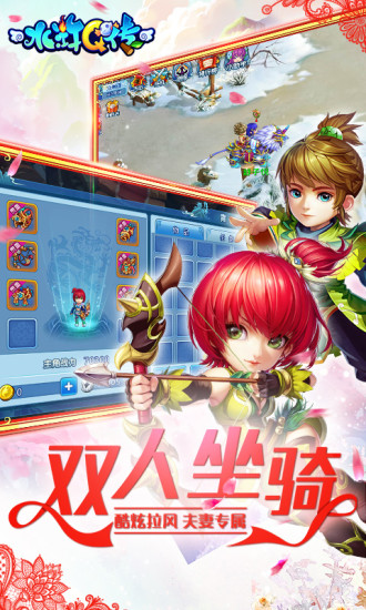 水浒Q传手游九游版v1.40截图3