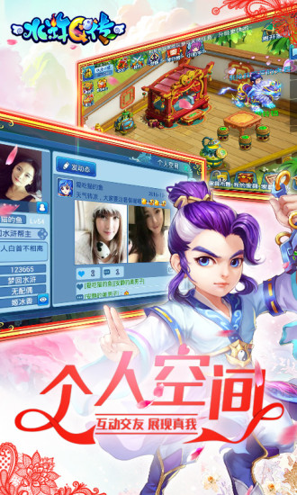 水浒Q传手游九游版v1.40截图4