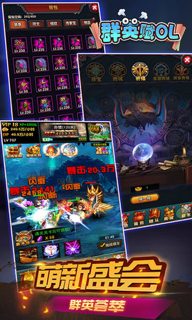 群英赋OLv0.10截图1