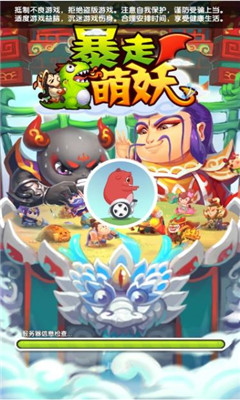 暴走萌妖v1.3.5截图4