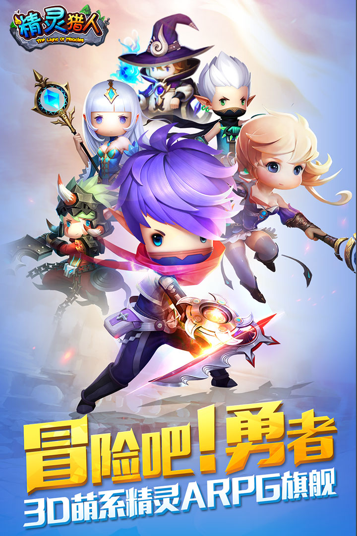 精灵猎人手游v1.5截图1