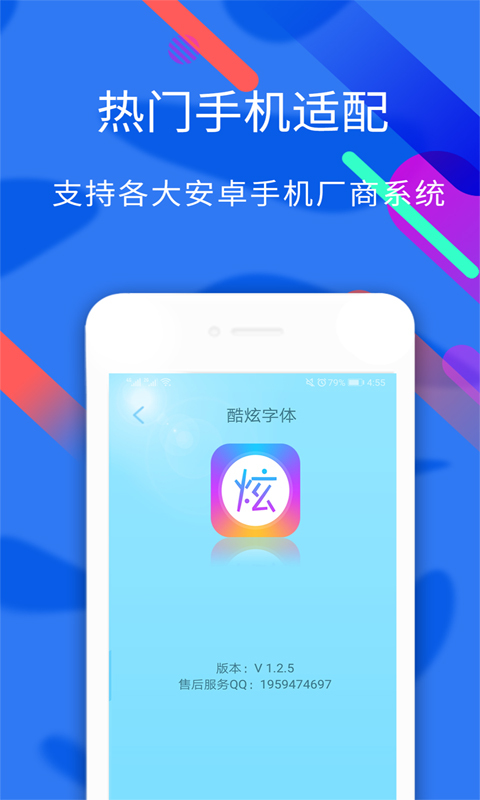 酷炫字体v1.5.9截图3