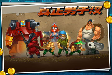 真正男子汉 v3.8.2.7截图4