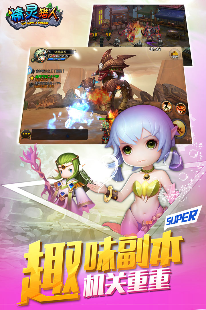 精灵猎人手游v1.5截图4