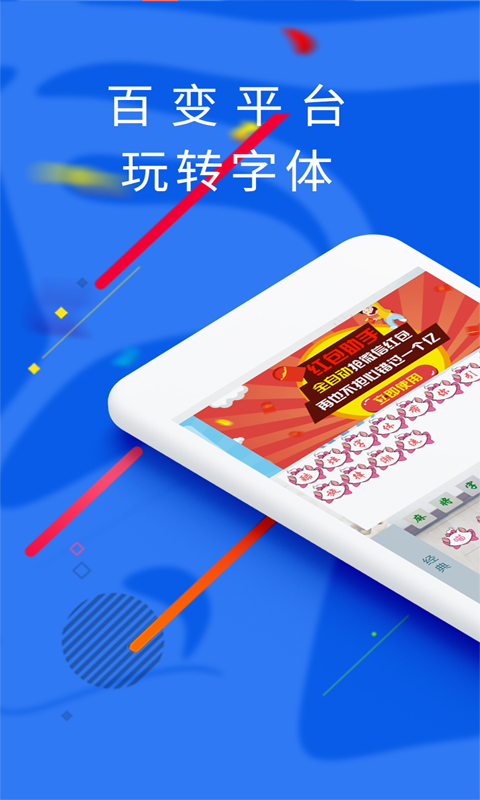 酷炫字体v1.5.9截图2