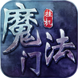 魔法门挂机v3.11
