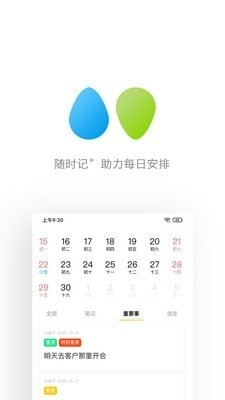 随时记v2.3.4截图4