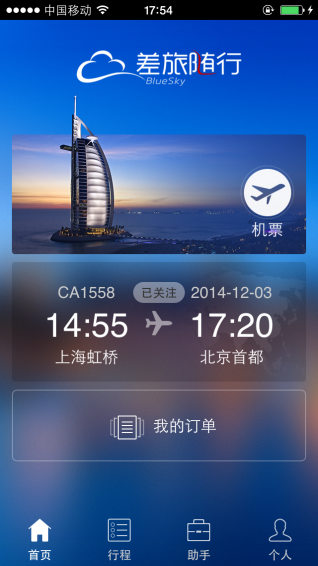 差旅随行v3.15.12截图1