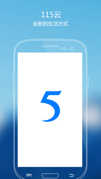 115网盘v5.8.9截图4