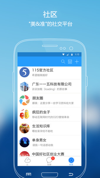 115网盘v5.8.9截图2