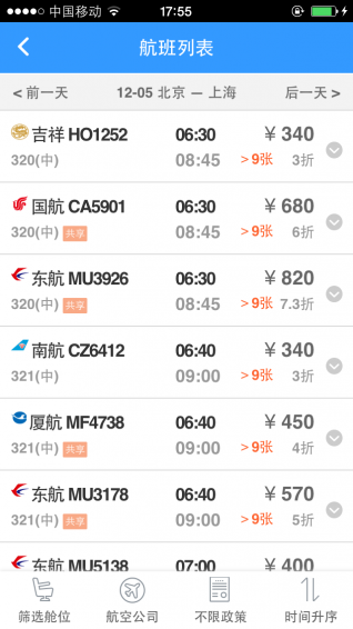 差旅随行v3.15.12截图2