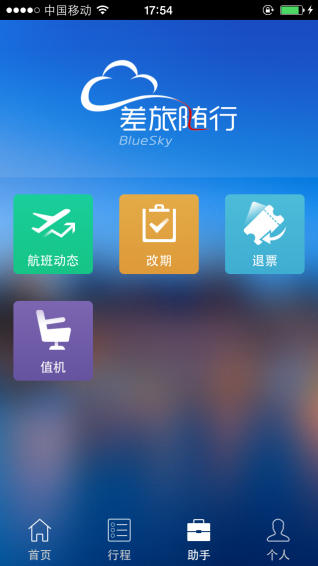 差旅随行v3.15.12截图5