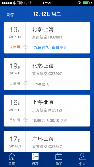 差旅随行v3.15.12截图3