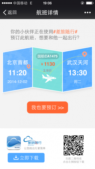 差旅随行v3.15.12截图4