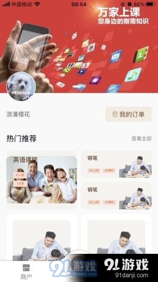 万家上课v1.9.7截图1