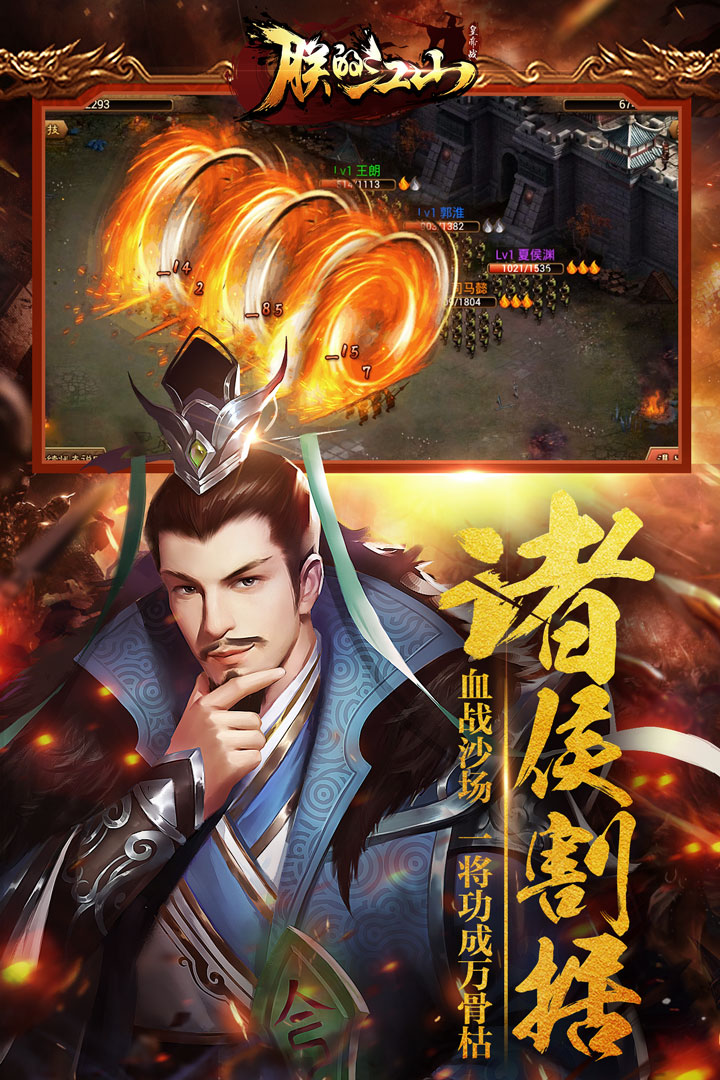 朕的江山手机版v2.14.60截图1