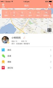 最美旅行家v1.5.6截图1