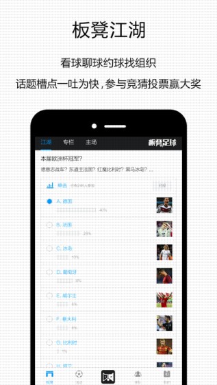 板凳足球appv1.30截图1