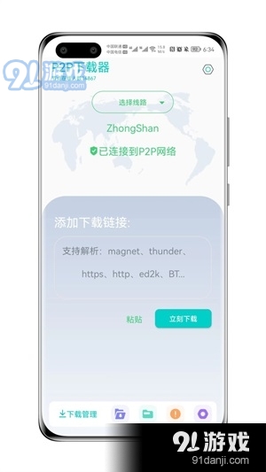 P2P器会员解锁版v1.3.4截图1