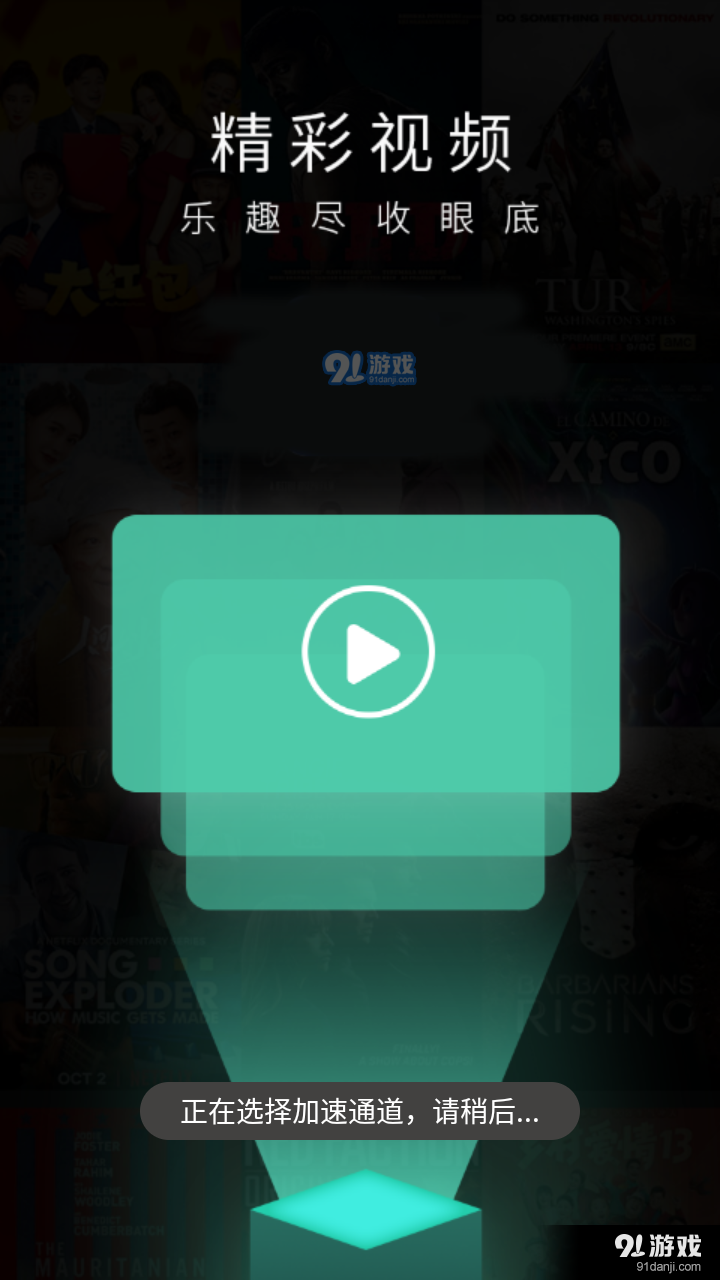 百度影院v2.9.9截图5