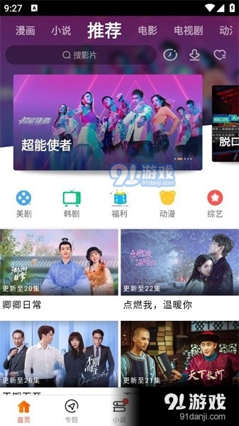 新米视频app正式版v5.12截图2