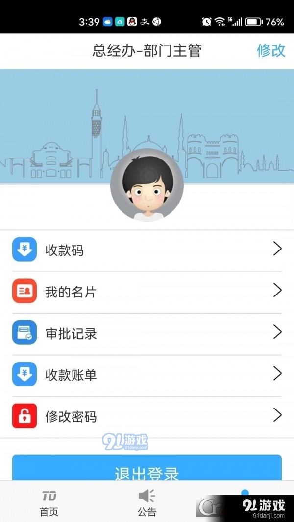 动力员工平台v1.4.5截图3