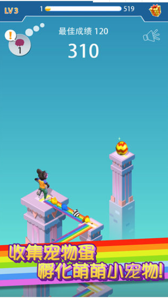 彩虹桥跳一跳v5.43截图3