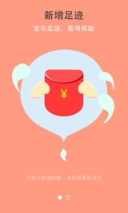 最美旅行家v1.5.6截图3