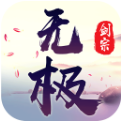 无极剑宗手机版v1.2.4