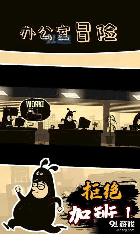 办公室冒险安卓免费版v1.4.5截图2