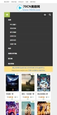 70cn美剧网v1.3.4截图2