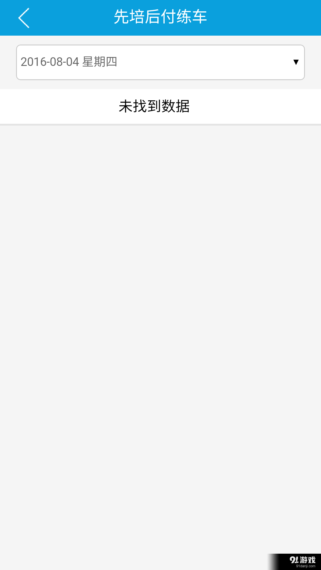 腾达驾校掌上办公平台v0.0.6截图5