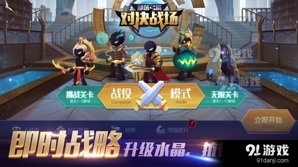 部落弓箭对决战场v2.0.6截图1