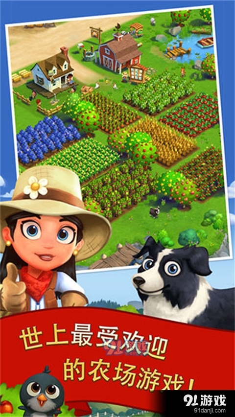 开心农场2：乡村度假v18.9.7442截图1