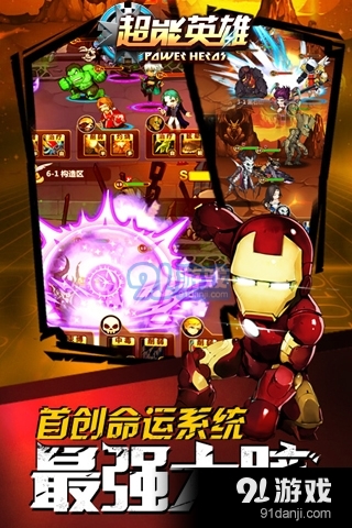 超能英雄（奥创联盟）安卓版v1.13截图1