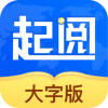 起阅大字版v1.3.7