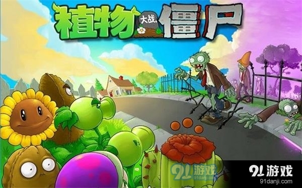 植物大战僵尸1无限金币版v48.8截图2