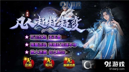 盛聚凡人超超超变传奇手游v4.4.8截图5