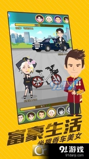 创业富豪红包版v1.1.4截图1