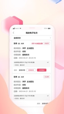 掌上云药房v4.1.9截图2