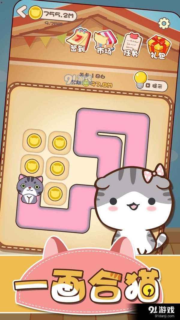 一画合猫v1.18截图2