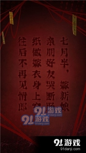 纸嫁衣2v1.4.4截图4