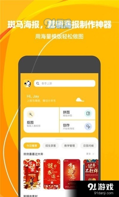 斑马海报v1.2.4截图1