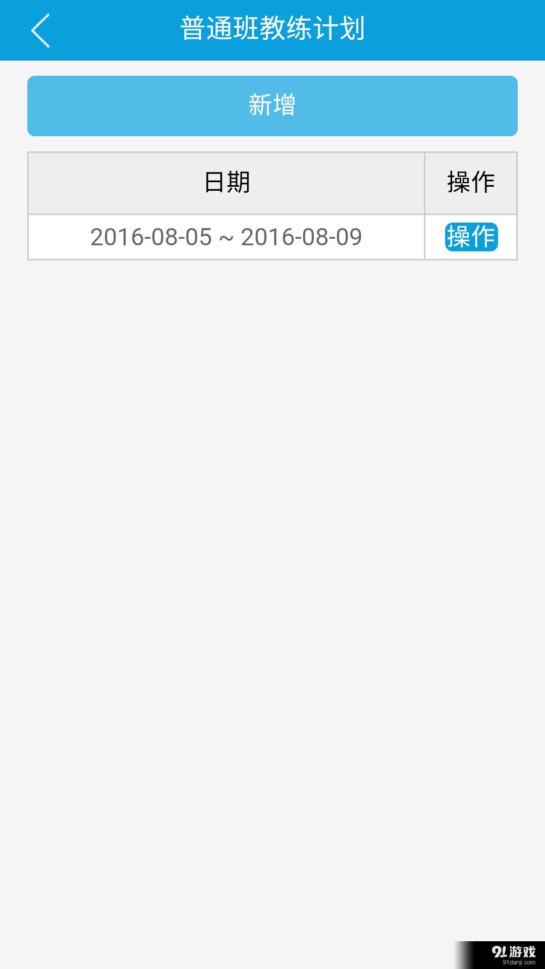 腾达驾校掌上办公平台v0.0.6截图4
