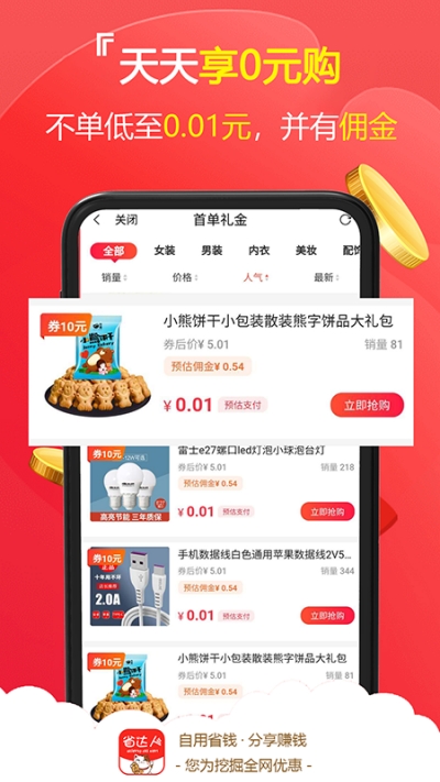 省达人v1.3.4截图1