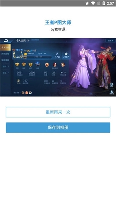 王者P图大师v1.10截图1